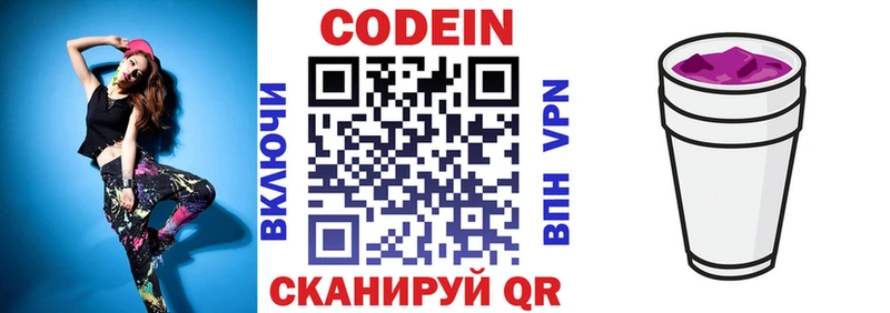 Купить  Бабушкин  Кодеин Purple Drank 